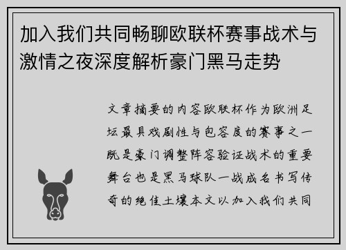 加入我们共同畅聊欧联杯赛事战术与激情之夜深度解析豪门黑马走势