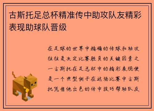 古斯托足总杯精准传中助攻队友精彩表现助球队晋级