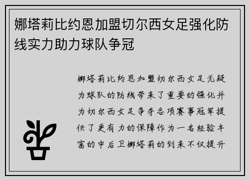 娜塔莉比约恩加盟切尔西女足强化防线实力助力球队争冠