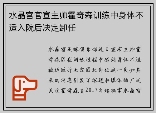 水晶宫官宣主帅霍奇森训练中身体不适入院后决定卸任