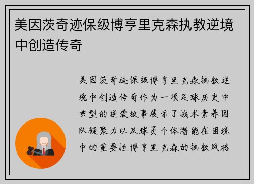 美因茨奇迹保级博亨里克森执教逆境中创造传奇
